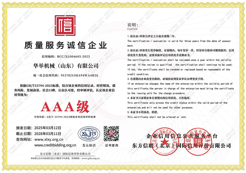 质量服务诚信企业
