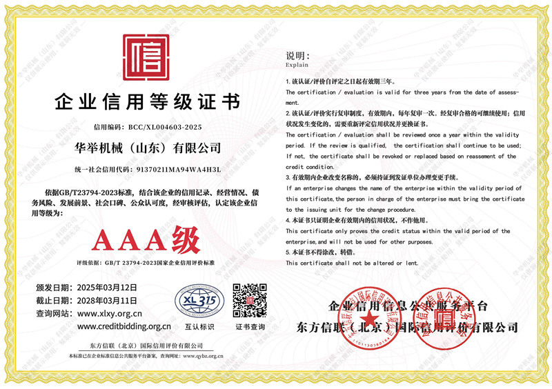 AAA级企业信用等级证书