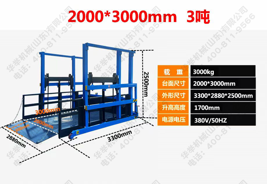 3吨装卸货平台HJT32030